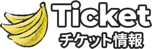 Ticket チケット情報