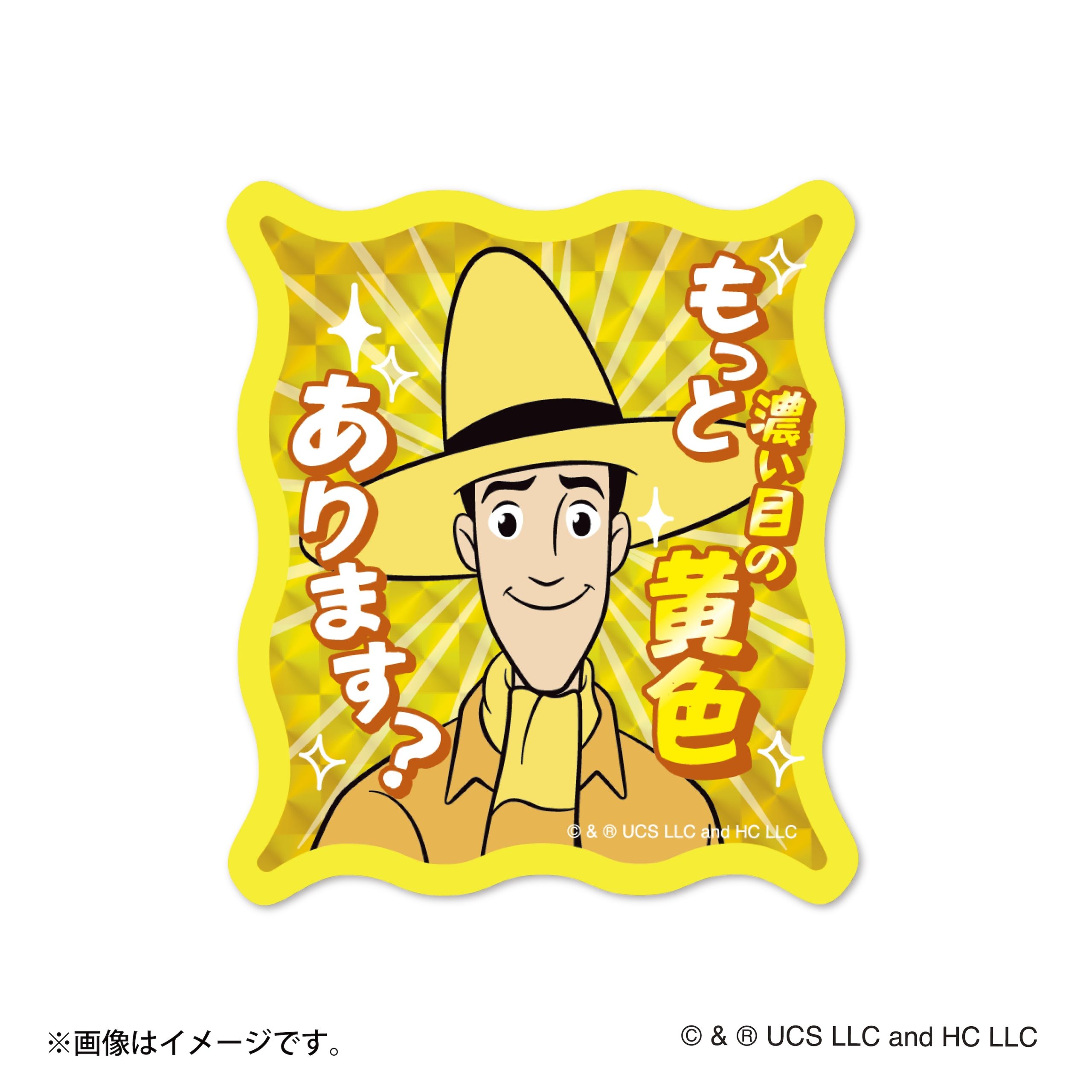 おさるのジョージ トレーディングギラギラホログラムステッカー  （全10種）