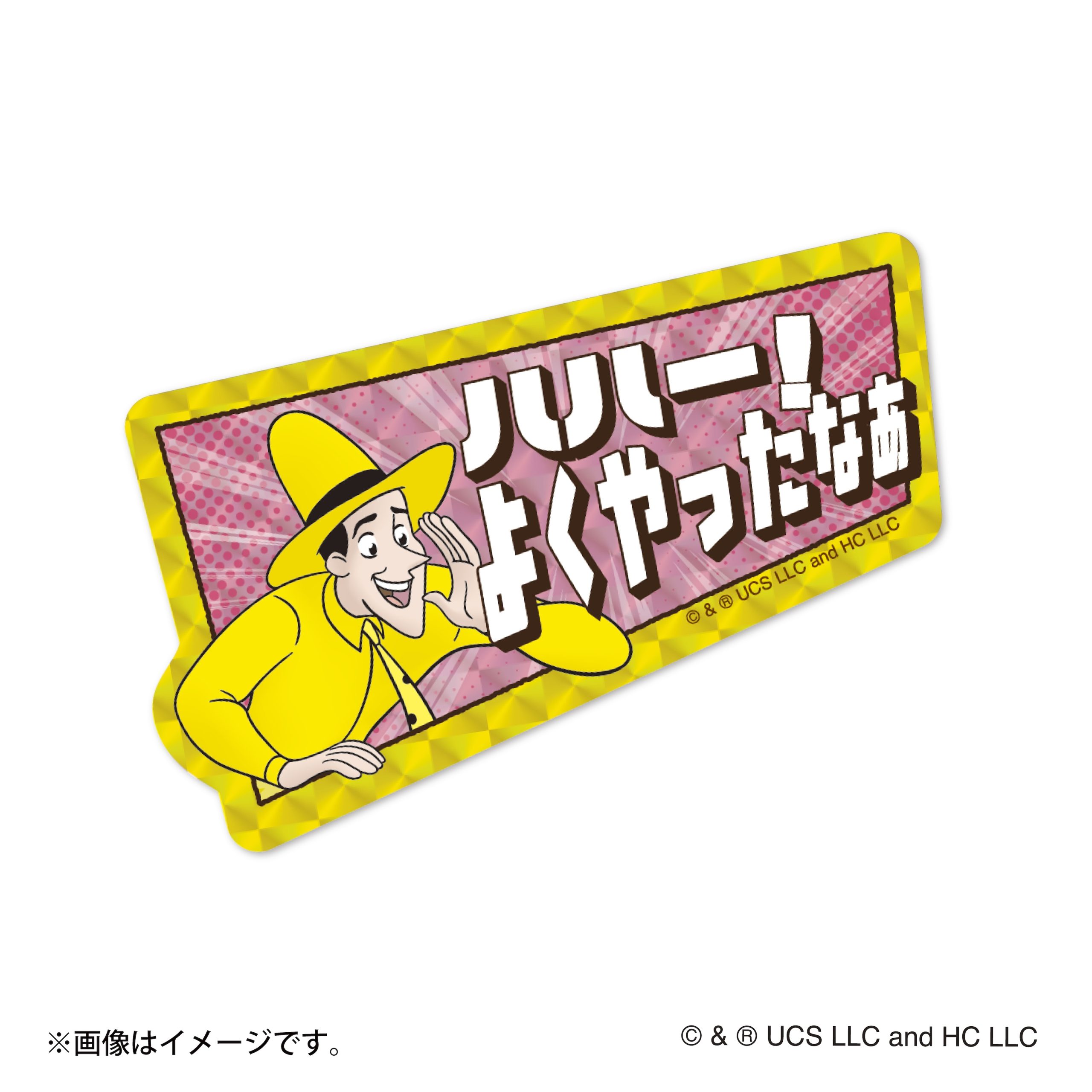 おさるのジョージ トレーディングギラギラホログラムステッカー  （全10種）
