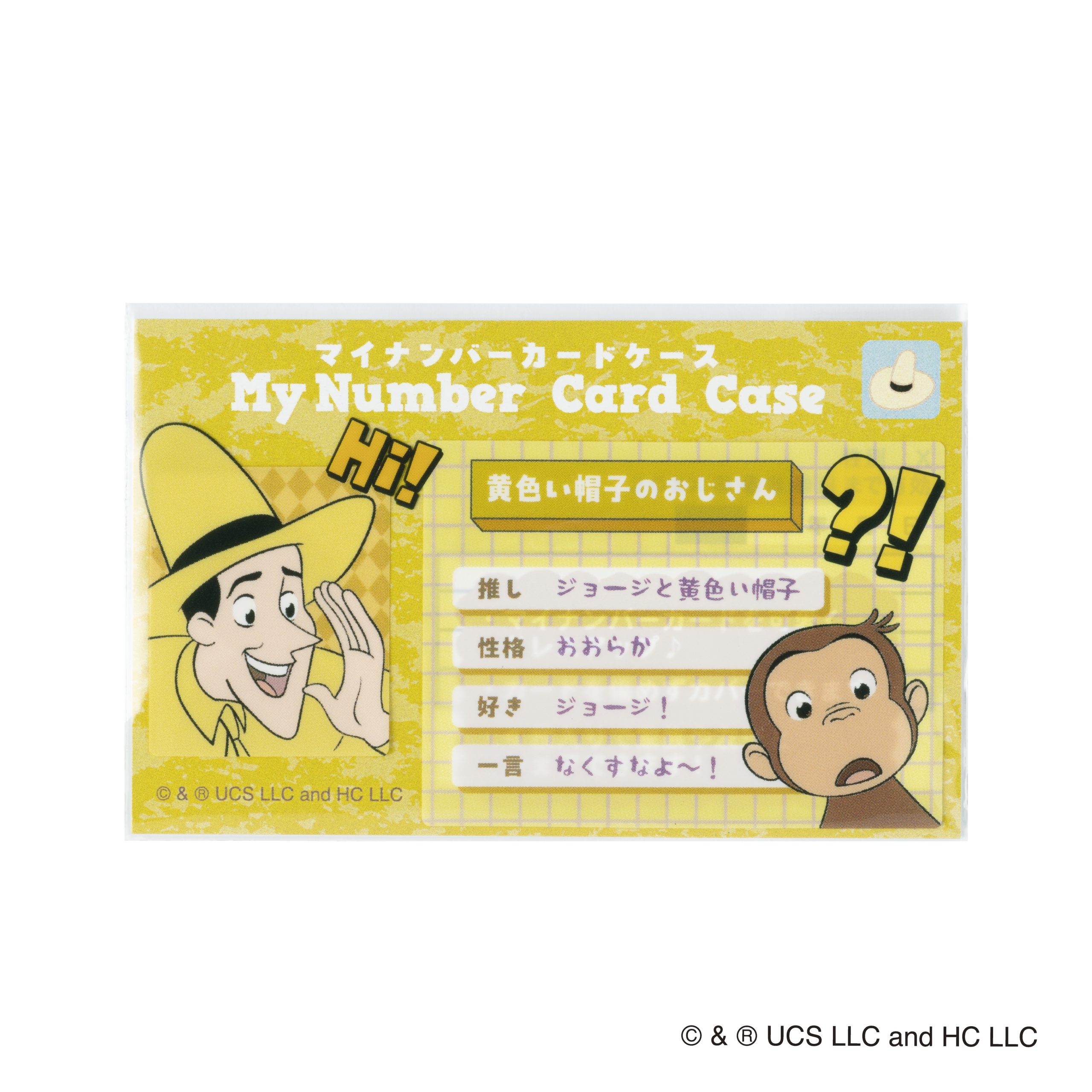 おさるのジョージ マイナンバーカードケース （黄色い帽子のおじさん）