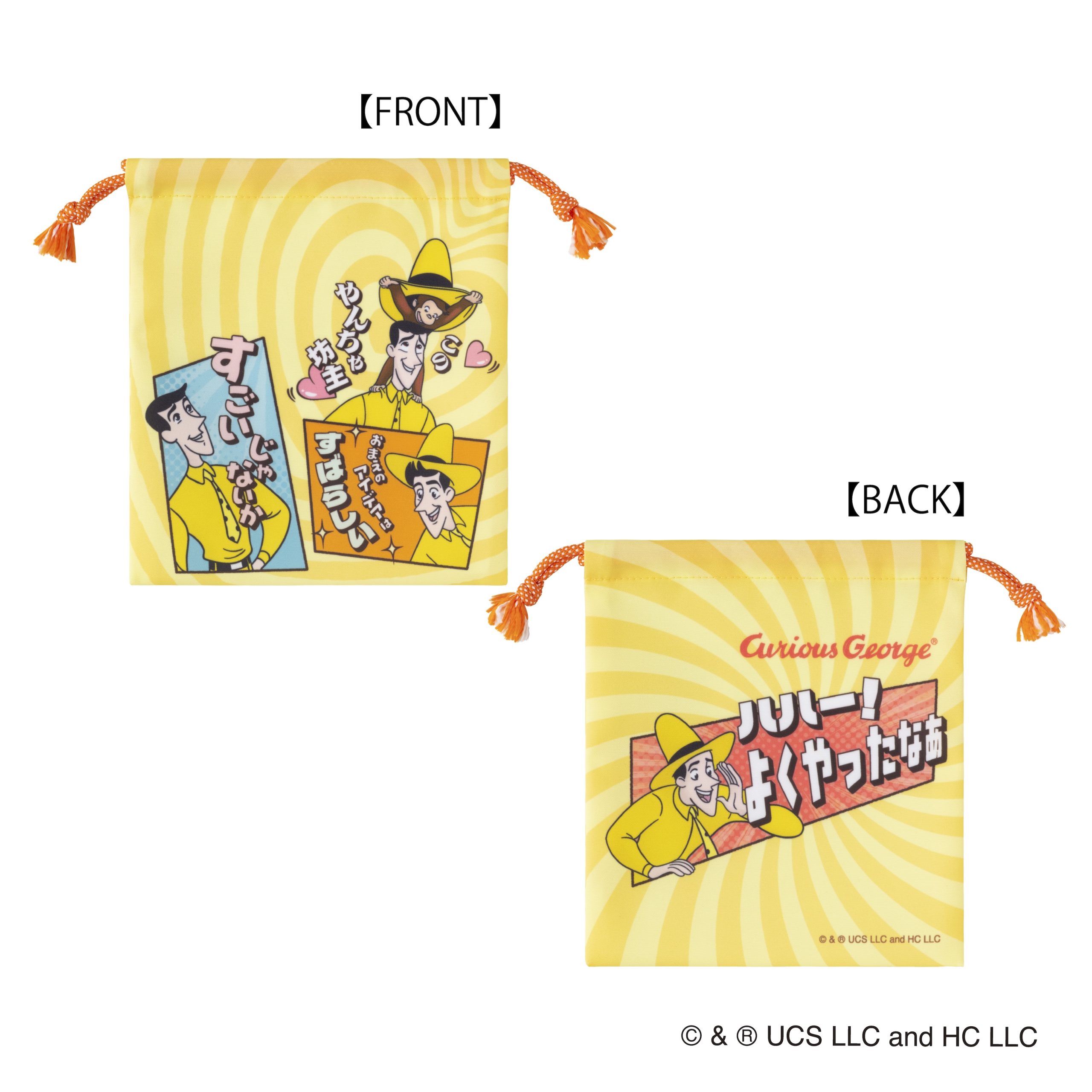おさるのジョージ ほどよいサイズの巾着 （Positive）